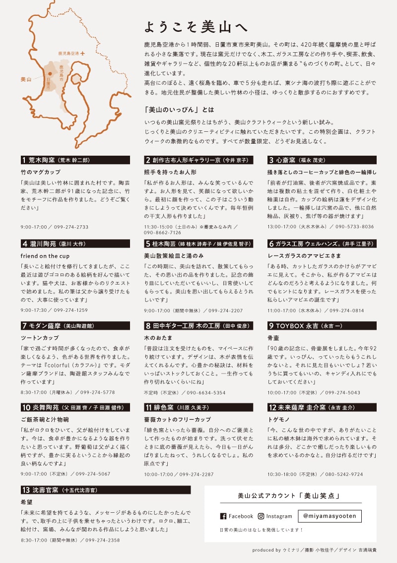 美山CRAFT WEEK特別企画 「美山のいっぴん」パンフレット・ポスターデザイン